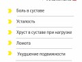 Для суставов. Инфографика 2