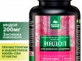 Индол 60 капс 1