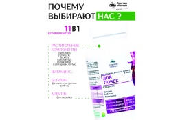 Концентрат Для почек 60 капсул по 600 мг