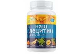 НАШ ЛЕЦИТИН для мужчин