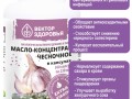 Масло -концентрат чесночеое 360 капс 3