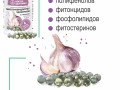 Масло -концентрат чесночеое 360 капс 4