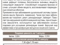 Инфографика 240 капс Барсучий жир_5